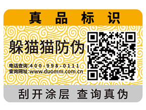 二維碼防偽標簽如何印刷制作?