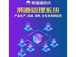 企業運用溯源系統能帶來什么優勢作用?