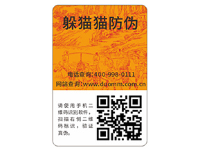 企業常用的二維碼防偽標簽具有哪些功能特點?