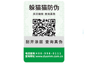 企業運用一物一碼防偽標簽能帶來哪些功能作用?