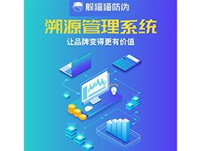 企業運用溯源管理系統能帶來什么好處?