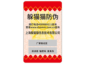 企業運用不干膠防偽標簽能帶來什么作用?
