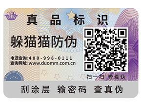 白酒二維碼防偽標簽帶來了哪些優勢價值?