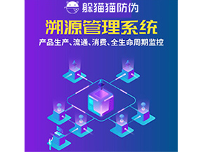 企業運用溯源系統能帶來什么功能作用?