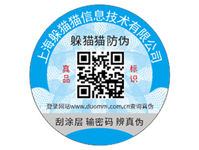 不干膠防偽標簽帶來了哪些優勢好處?