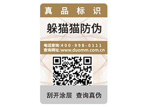 紙質防偽標簽能帶來什么優勢?