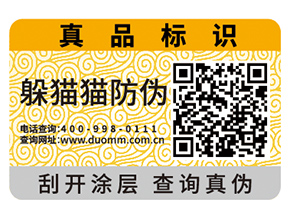 定制二維碼防偽標簽能帶來哪些好處?