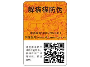 企業運用防偽標簽帶來的優勢都有哪些?