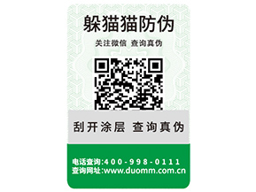 產(chǎn)品防偽標(biāo)簽?zāi)軌蚪o企業(yè)帶來什么優(yōu)勢特性?