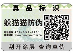 防偽標(biāo)簽?zāi)軌蚱髽I(yè)帶來什么作用?