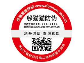 一物一碼防偽標(biāo)簽具有哪些功能作用?