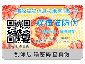 二維碼防偽標(biāo)簽具有哪些價(jià)值作用?