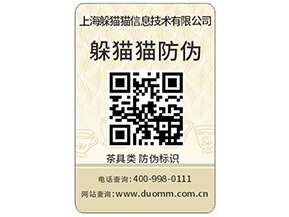 企業(yè)為什么要定制防偽標(biāo)簽?有什么作用?