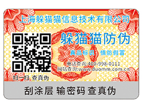 企業(yè)運(yùn)用的二維碼防偽標(biāo)簽具有哪些功能特點(diǎn)?