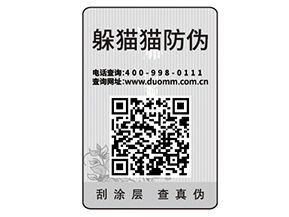 防偽標(biāo)簽貼在產(chǎn)品上面能帶來什么好處?