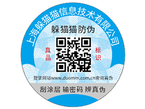 企業(yè)定制的防偽標(biāo)簽價(jià)格受哪些影響?