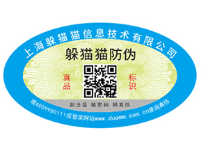企業如何選擇防偽公司?