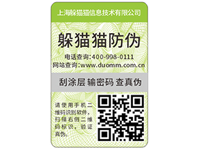 快消品防偽標簽能夠給企業帶來什么優勢好處?