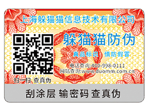 二維碼防偽標簽能夠帶來哪些優勢好處?