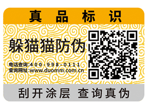 數碼防偽標簽能夠為企業帶來什么作用?