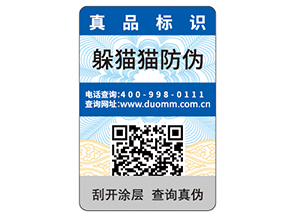 日用品防偽標簽能夠給企業帶來什么優勢價值?