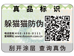 運用防偽標簽能為企業解決什么問題?