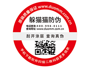 防偽標簽的運用為企業帶來了什么價值?
