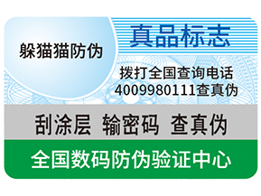 數碼防偽能夠為企業帶來哪些優勢?