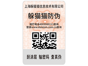 紙質防偽標簽具有哪些特點?