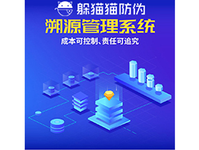 二維碼溯源系統能夠帶來什么功能作用?