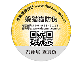 二維碼防偽標簽能夠為企業實現什么功能?