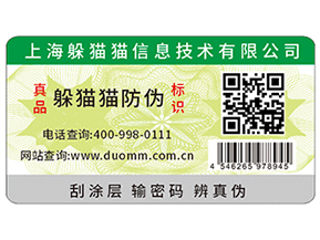 產品貼上防偽標簽能夠帶來什么優勢?