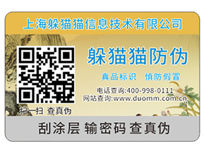 使用防偽標簽具有什么優勢?