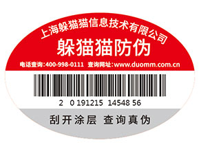 潤滑油防偽標簽的運用為企業品牌帶來了什么優勢價值？