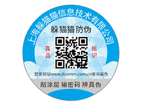 化妝品定制防偽標簽能夠帶來什么優(yōu)勢價值?