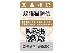 品牌采用可變二維碼防偽標簽帶來了什么優(yōu)勢?