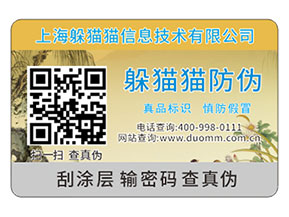 產品運用二維碼防偽標簽能夠帶來什么優(yōu)勢好處?