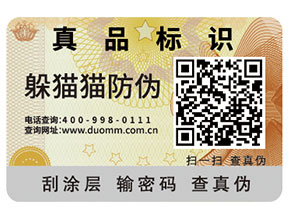 企業(yè)運用防偽標簽能夠帶來什么價值作用?