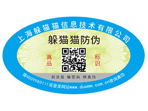 企業(yè)運用的易碎紙防偽標簽具有哪些優(yōu)勢特點?