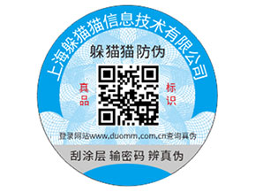 企業(yè)定制防偽標簽能夠帶來那些優(yōu)勢?