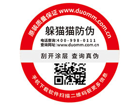 二維碼防偽標簽能夠幫助企業(yè)實現(xiàn)什么功能?