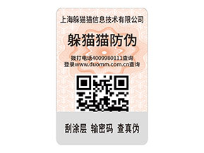 二維碼防偽標簽能夠給品牌帶來什么作用?