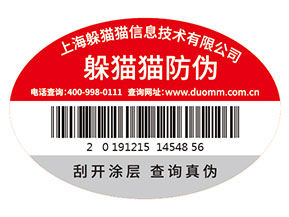 企業(yè)常用的紙質防偽標簽具有什么特點?