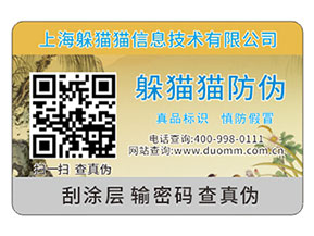企業(yè)運用防偽標簽能夠帶來什么優(yōu)勢價值嗎?