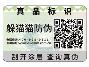 常用的二維碼防偽標簽具有哪些原理?
