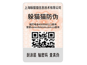 企業(yè)運用防偽標簽帶來了那些價值作用?
