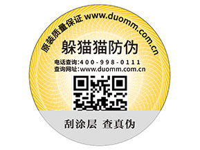 產品貼上二維碼防偽標簽能帶來什么優(yōu)勢價值?