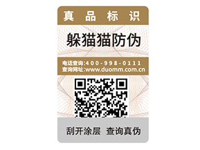 二維碼防偽標簽如何定制?能帶來什么好處?