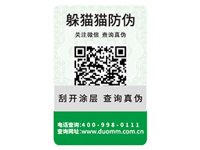 企業(yè)常用的防偽標(biāo)簽需要滿足什么標(biāo)準(zhǔn)?