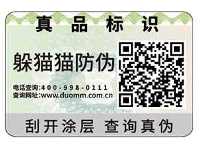 二維碼防偽標(biāo)簽的運(yùn)用帶來了什么價值?